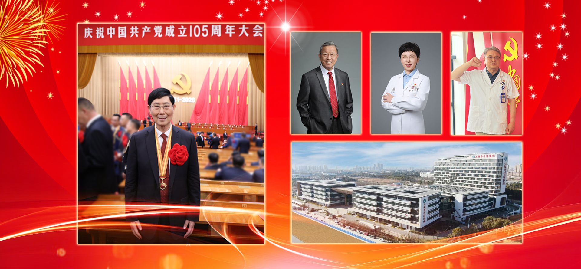 祝贺！上中医这些个人和集体获全国、上海市、上海市教卫工作党委系统、热博RB88“两优一先”表彰！
