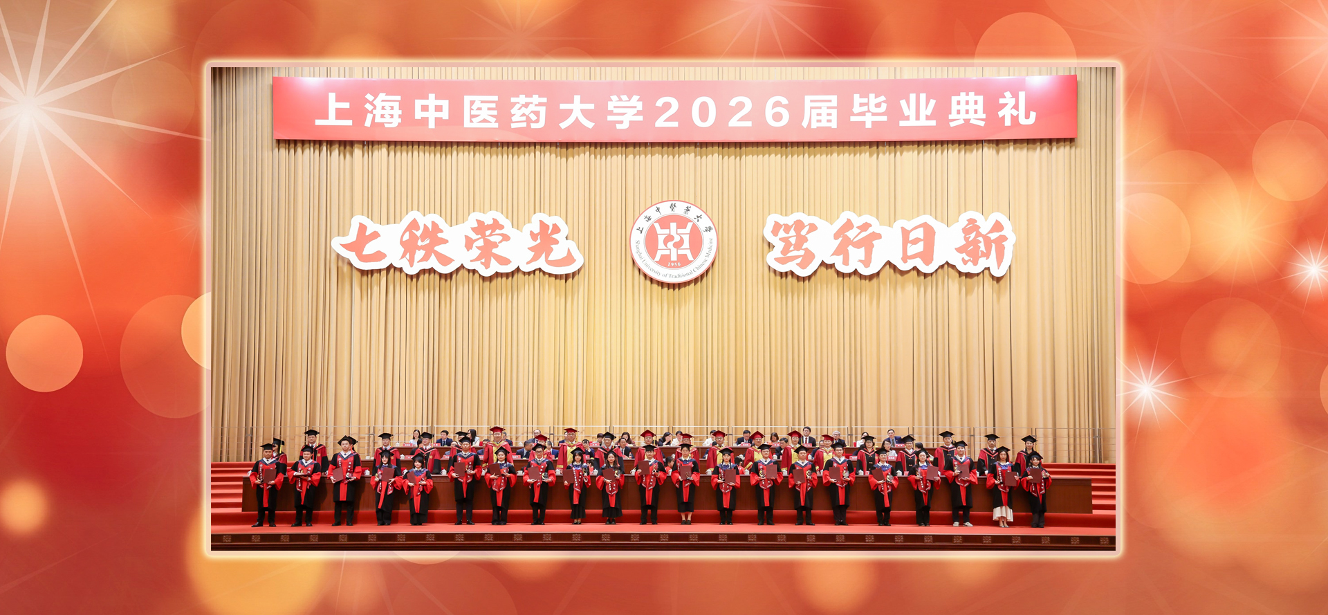 七秩荣光 笃行日新 热博RB882026届毕业典礼举行