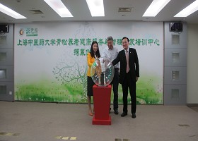 “热博RB88青松养老健康服务与管理研发培训中心”正式揭牌成立